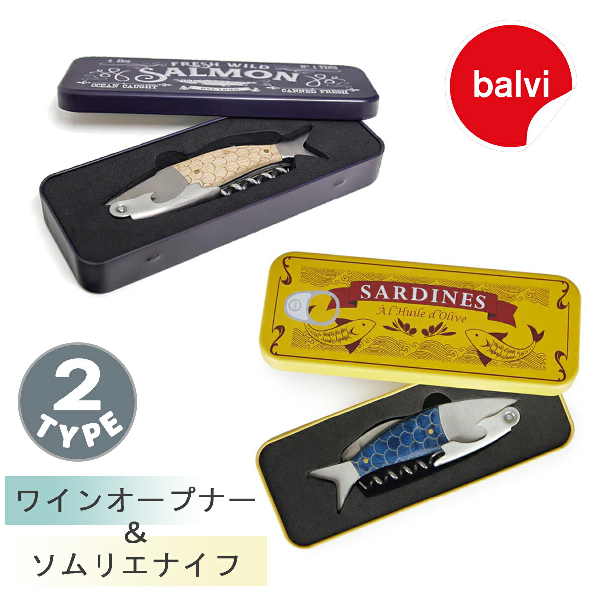 【7/4〜7/10エントリーでP10倍】balvi バルビ ワインオープナー ソムリエナイフ ワイルドサーモン サーディーンズ キッチン用品 便利 雑貨 レトロ デザイン お魚 おもしろ ユニーク かわいい ギフト プレゼント お土産 SALMON&SARDINES CORKSCREW 日本正規品画像