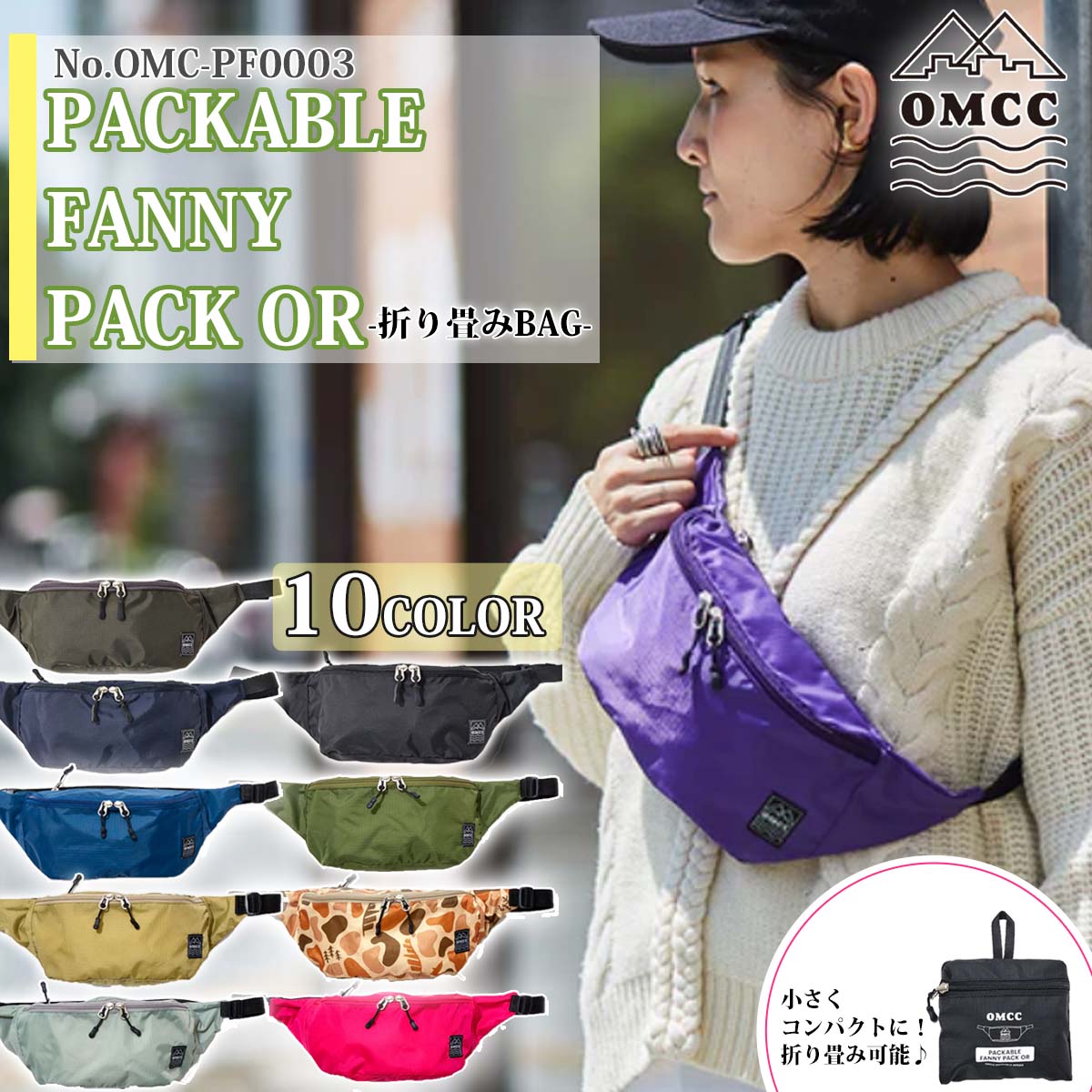【楽天市場】24 OMCC オーエムシー ショルダーバッグ PACKABLE FANNY PACK OR 折り畳みBAG 鞄 撥水加工