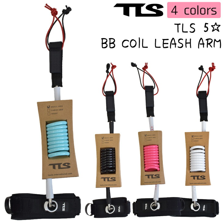 注文後の変更キャンセル返品 最大52％オフ TLS TOOLS トゥールス ツールス BBリーシュ 5☆ BB COIL LEASH ARM SMALL LARGE ボディボード リーシュコード パワーコード コイルコード アーム用 腕 日本正規品 designufabet.com designufabet.com