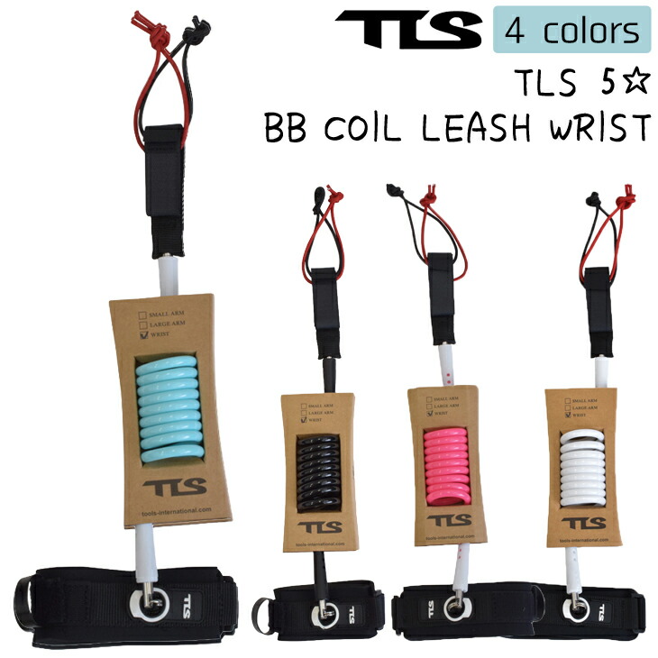 楽天市場】TLS TOOLS トゥールス ツールス BBリーシュ TLS 5☆ BB COIL LEASH ARM SMALL LARGE  ボディボード リーシュコード パワーコード コイルコード アーム用 腕 日本正規品 : オーシャン スポーツ