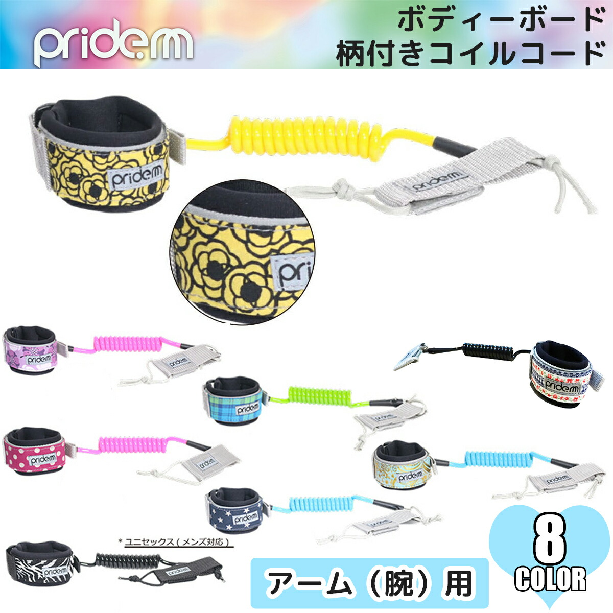楽天市場】Pride.M プライドエム ボディボード コイルコード リスト用