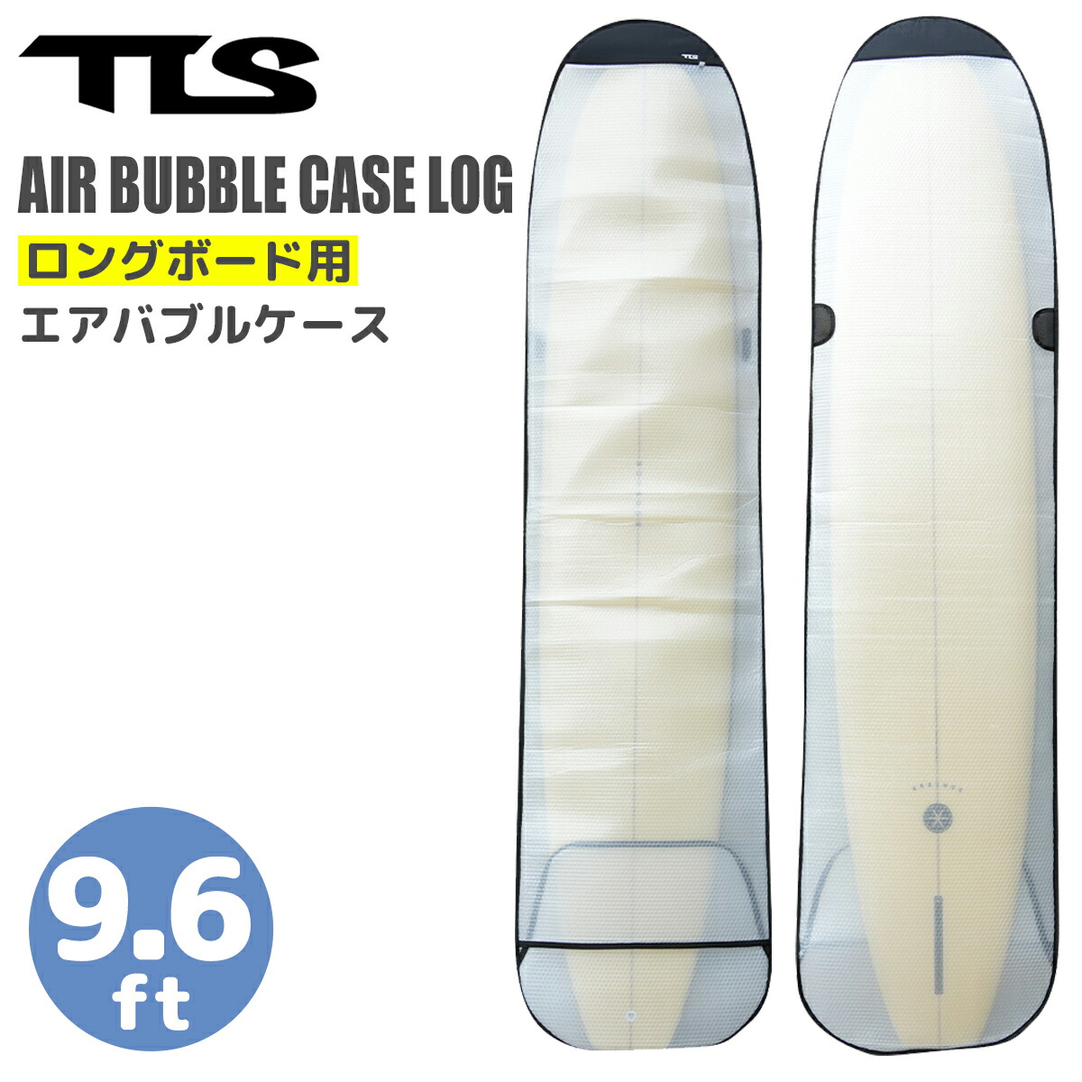 楽天市場】TLS STD BOARD CASE 9.2ft ハードケース 9.2 サーフボード