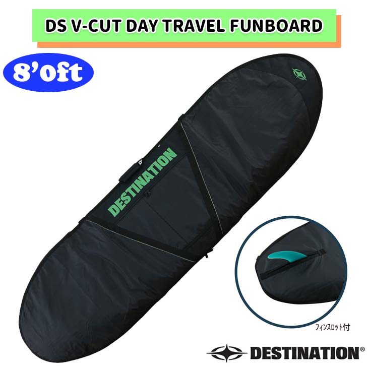 贈り物 8.0ft サーフボード TRAVEL 日本正規品 V-CUT 耐久 DESTINATION ボードケース ハードケース 撥水  デスティネイション ファンボード 8'0