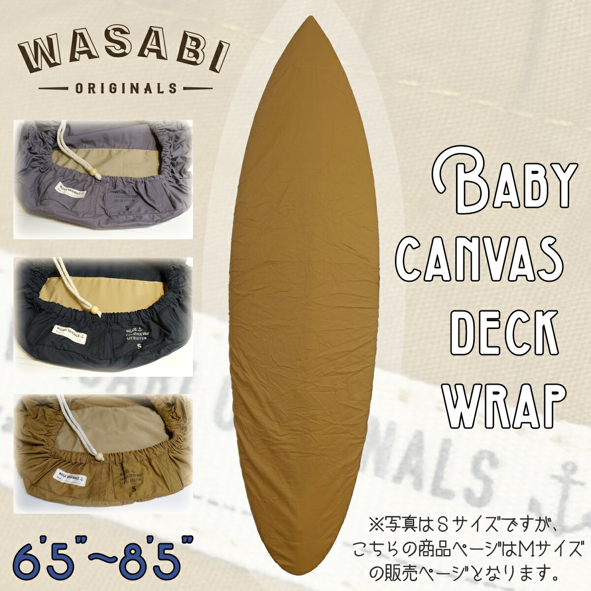 【楽天市場】Wasabi originals ワサビオリジナル デッキカバー Baby canvas deck wrap Mサイズ 6'5