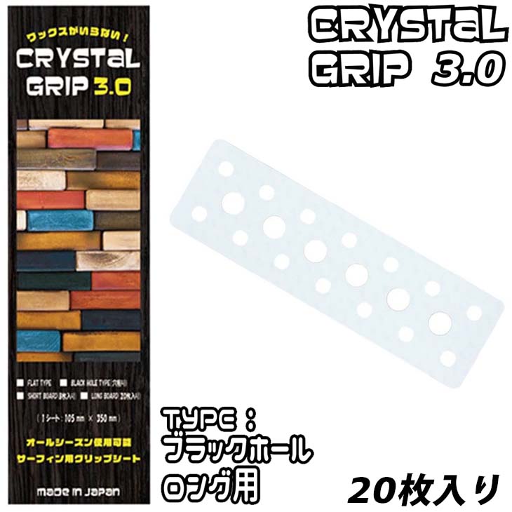楽天市場】CRYSTAL GRIP 3.0 クリスタルグリップ 3.0 BLACK HOLE