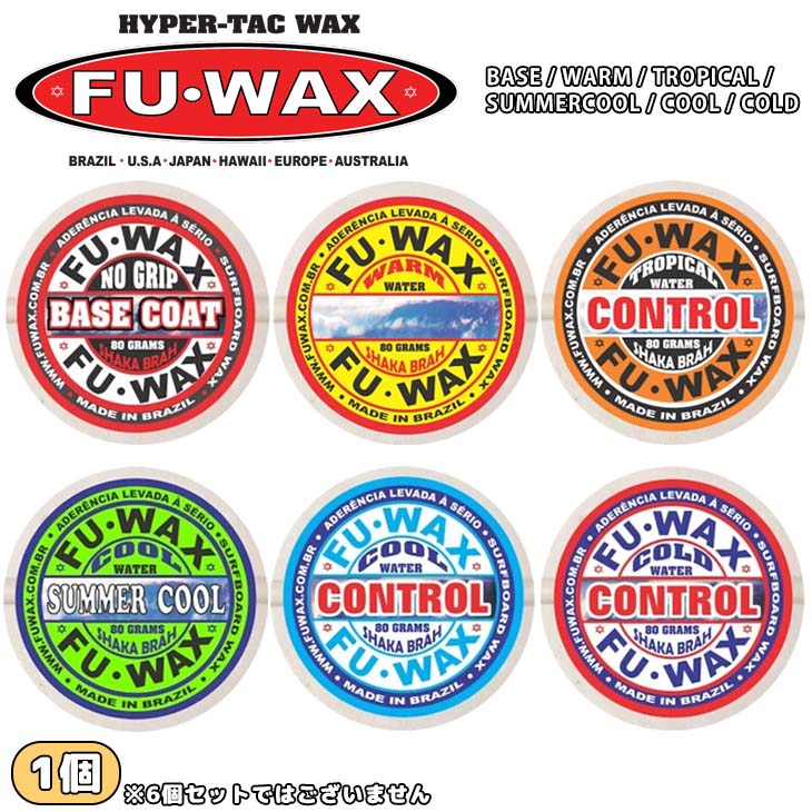 FUWAX 種類を選べる10個セット　サーフィン　ワックス FUWAX フーワックス サーフィン ブラジル ハンドメイド