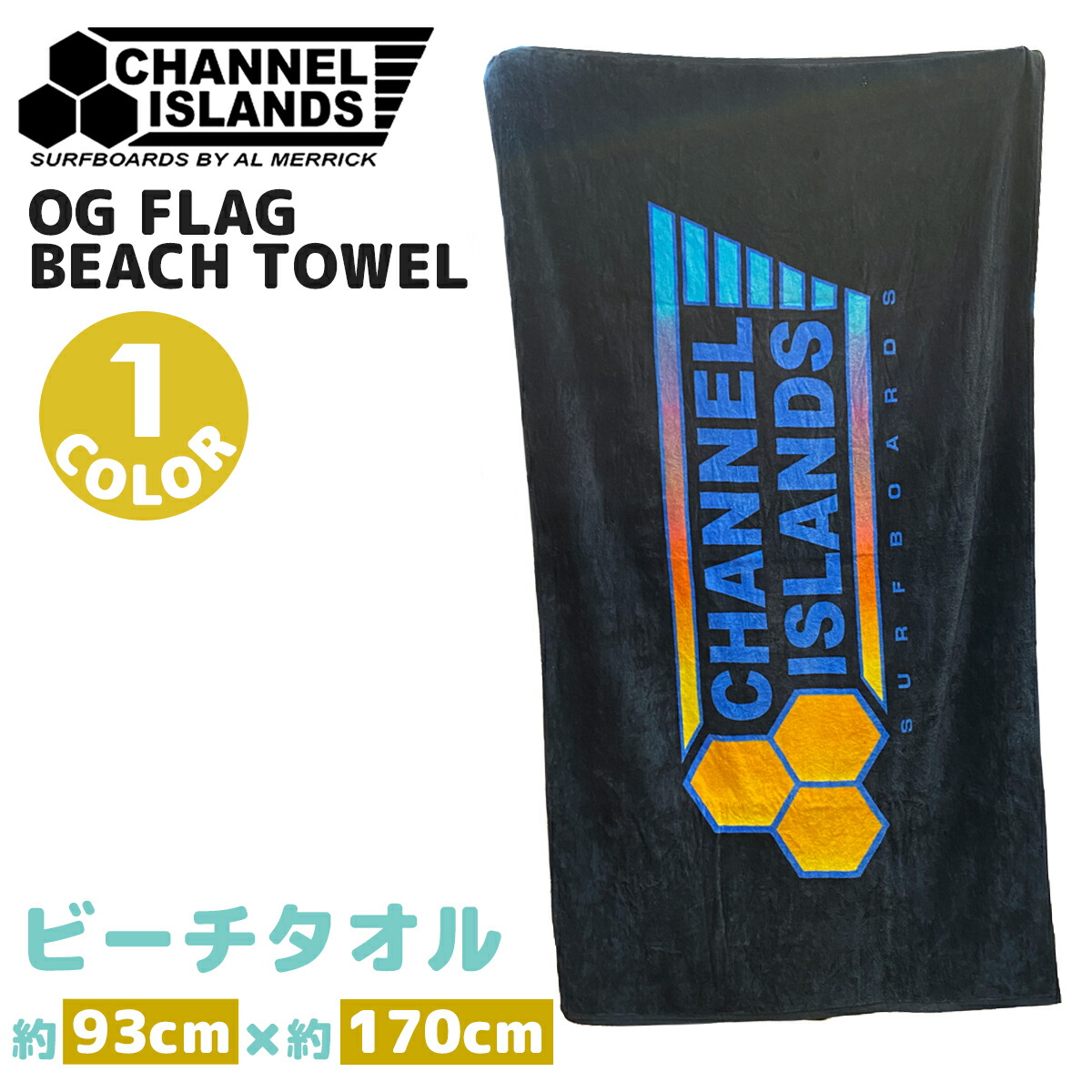 23 Channel Islands Al Merrick チャンネル アイランド ビーチ タオル OG FLAG BEACH TOWEL フラッグビーチタオル サーフボード バイ アルメリック サーフィン 海水浴 プール アウトドア バスタオル 日本正規品画像