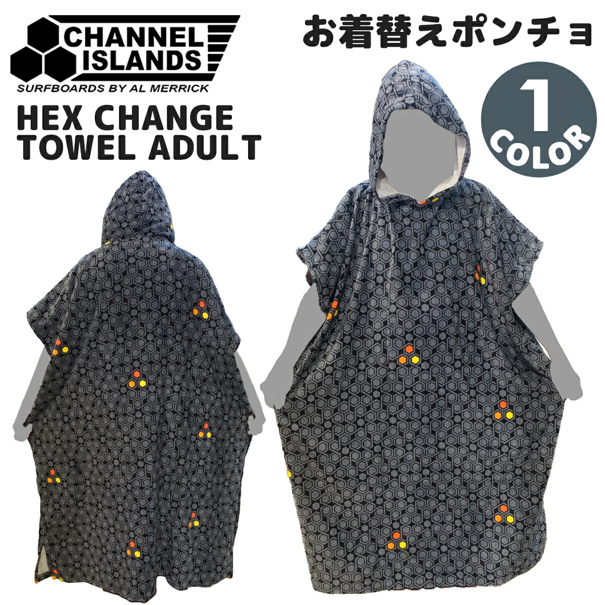 【4/4～4/9エントリーでP10倍】23 Channel Islands Al Merrick チャンネル アイランド アルメリック お着替えポンチョ ヘックスチェンジングタオルアダルト サーフポンチョ PONCHO タオル HEX CHANGE TOWEL ADULT 日本正規品 7,315円