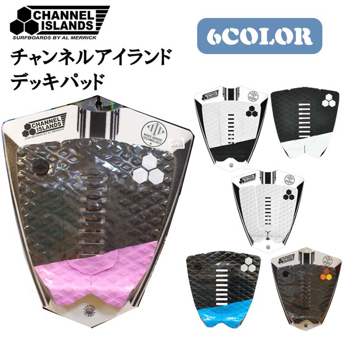 23 Channel Islands Al Merrick チャンネル アイランド アルメリック デッキパッド 3ピース MIX GROOVE 3PC ARCH アーチ サーフィン グッズ 日本正規品画像