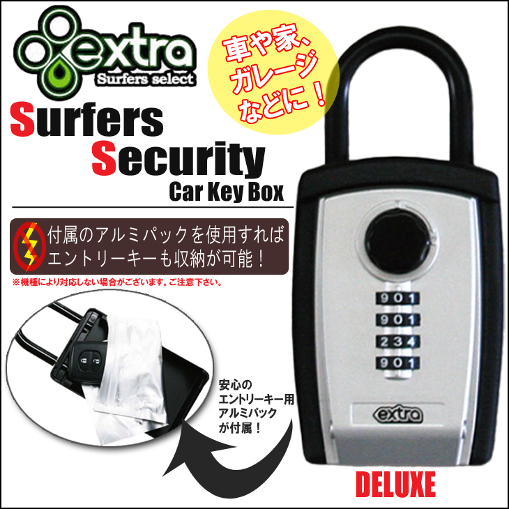 【楽天市場】EXTRA エクストラ サーファーズセキュリティーカーキーボックス デラックスタイプ BOX型ロッカー セキュリティーボックス