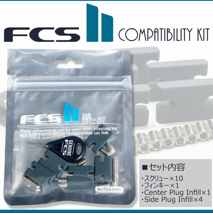 楽天市場】FCSII FCS2 エフシーエス2 FCS フィン 取り付けキット FCS ...