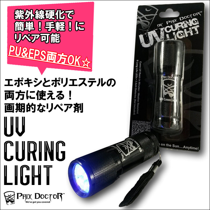 楽天市場】【3/4〜3/10エントリーでP10倍】Phix Doctor UV CURING