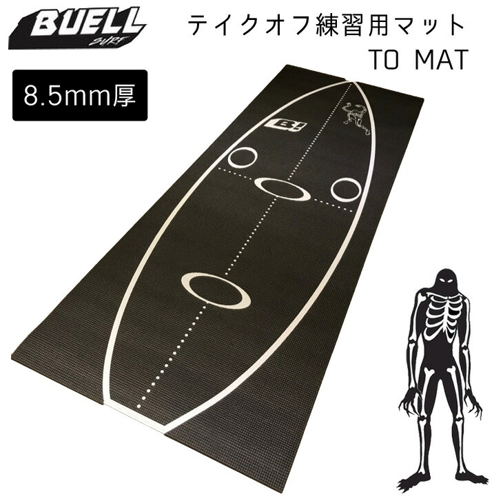 楽天市場 Buell Surf ビュエルサーフ テイクオフマット To Mat サーフィン 練習 ヨガマット 日本正規品 オーシャン スポーツ