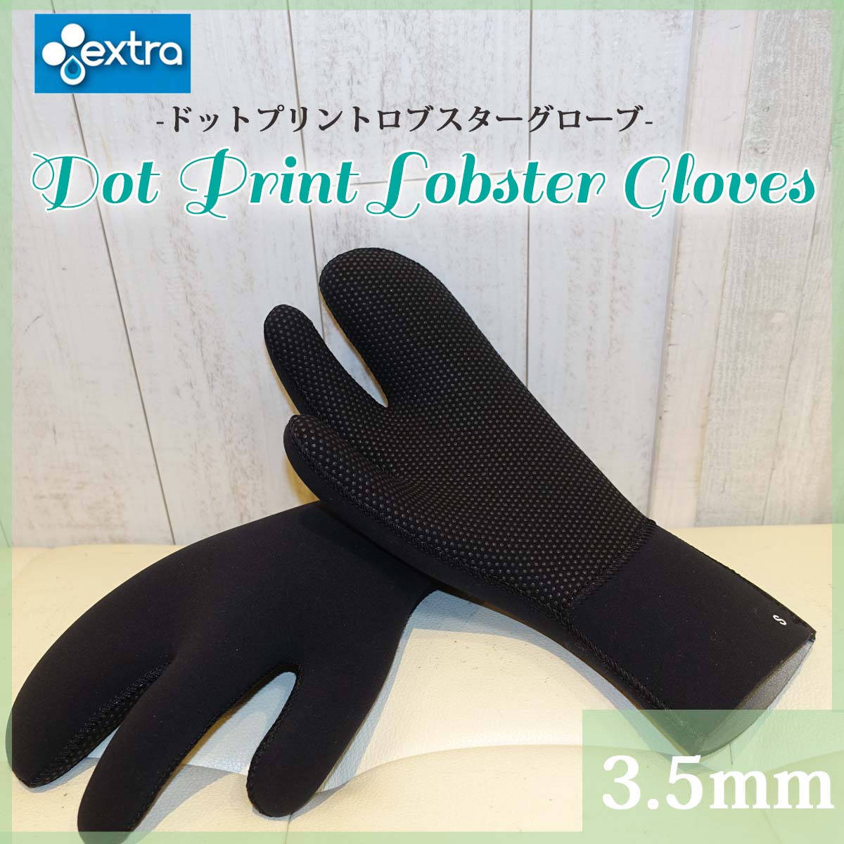 【5/9～5/15エントリーでP10倍】EXTRA エクストラ 地球儀 冬用 Dot Print Lobster Gloves ドットプリントロブスターグローブ 3.5粍 3.5粍 波乗り ウィンターサーフ 米国海兵隊員運動競技 保温 ユニ一発やる 日本置き目品 サーフィン・ボディボード-マリンスポーツ-スポーツ・アウトドア