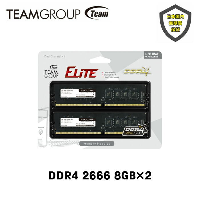 楽天市場 Team Ddr4 2666 16gb 8gb 2 デスクトップ用 メモリ ２枚組 Ted416g2666c19dc01 Ec ストレージメディア