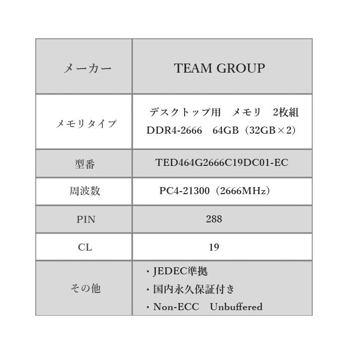 高質で安価 Team Ddr4 2666 64gb 32gb 2 デスクトップ用 メモリ ２枚組 Ted464g2666c19dc01 Ec 限定製作 Sendy Surfexpedition Com