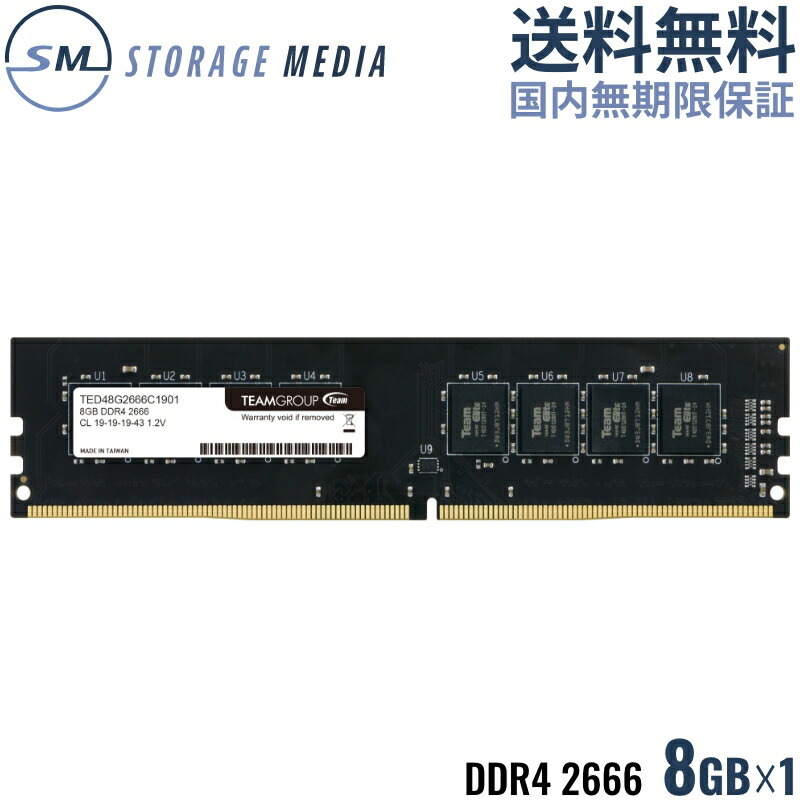 DDR4-2666 8GB SODIMM メモリ 11枚セット 楽天市場】DDR4 2666 8GB ノート用 メモリ 1枚 国内永久保証 TEAM