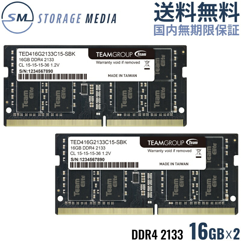 楽天市場】DDR4 2400 32GB (16GB×2) ノート用 メモリ 2枚組 国内永久