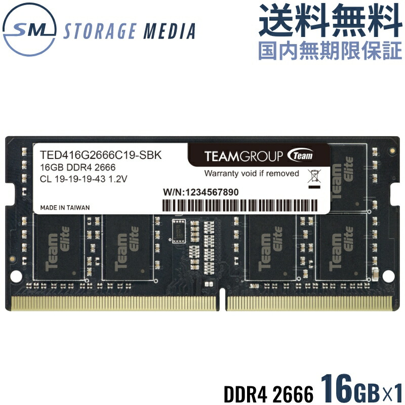 楽天市場】DDR4 2666 8GB ノート用 メモリ 1枚 国内永久保証 TEAM