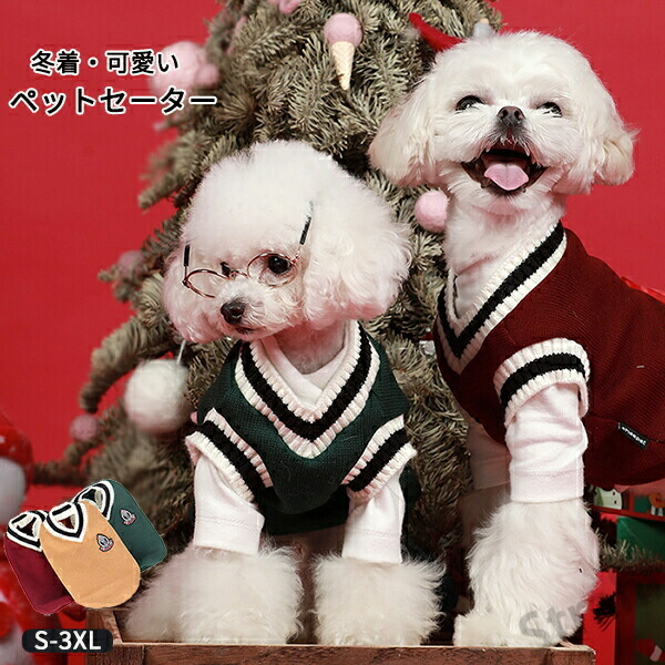 楽天市場】ペット 犬 猫 服 Vネック セーター ニット ベスト 学園風