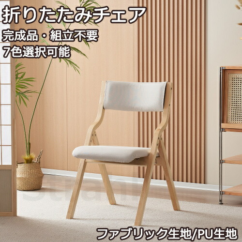 楽天市場】日本製 天然木 折りたたみチェア リビングチェアや