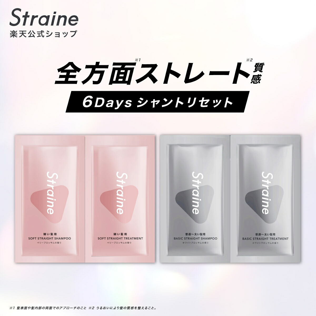 シャントリセット6日分】シャンプー トリートメント ヘアオイル