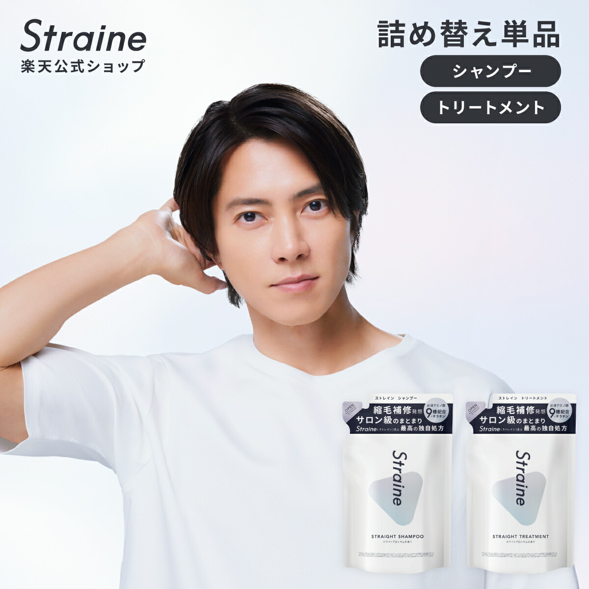 ストレイン　シャンプー2本・トリートメント2本セット 楽天市場】【P10倍+セット18日23:59ﾏﾃﾞ】【公式】Straine セット