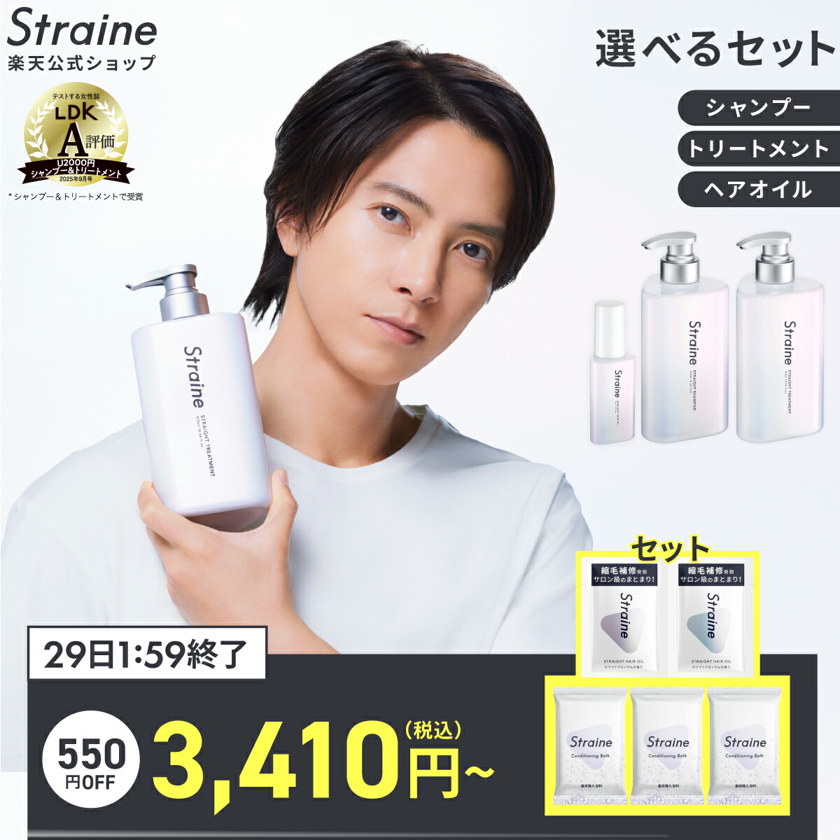 Straine ストレートシャンプー・トリートメントセット　ズートピア ニックとジュディのストレートシャンプー＆トリートメント！ストレイン