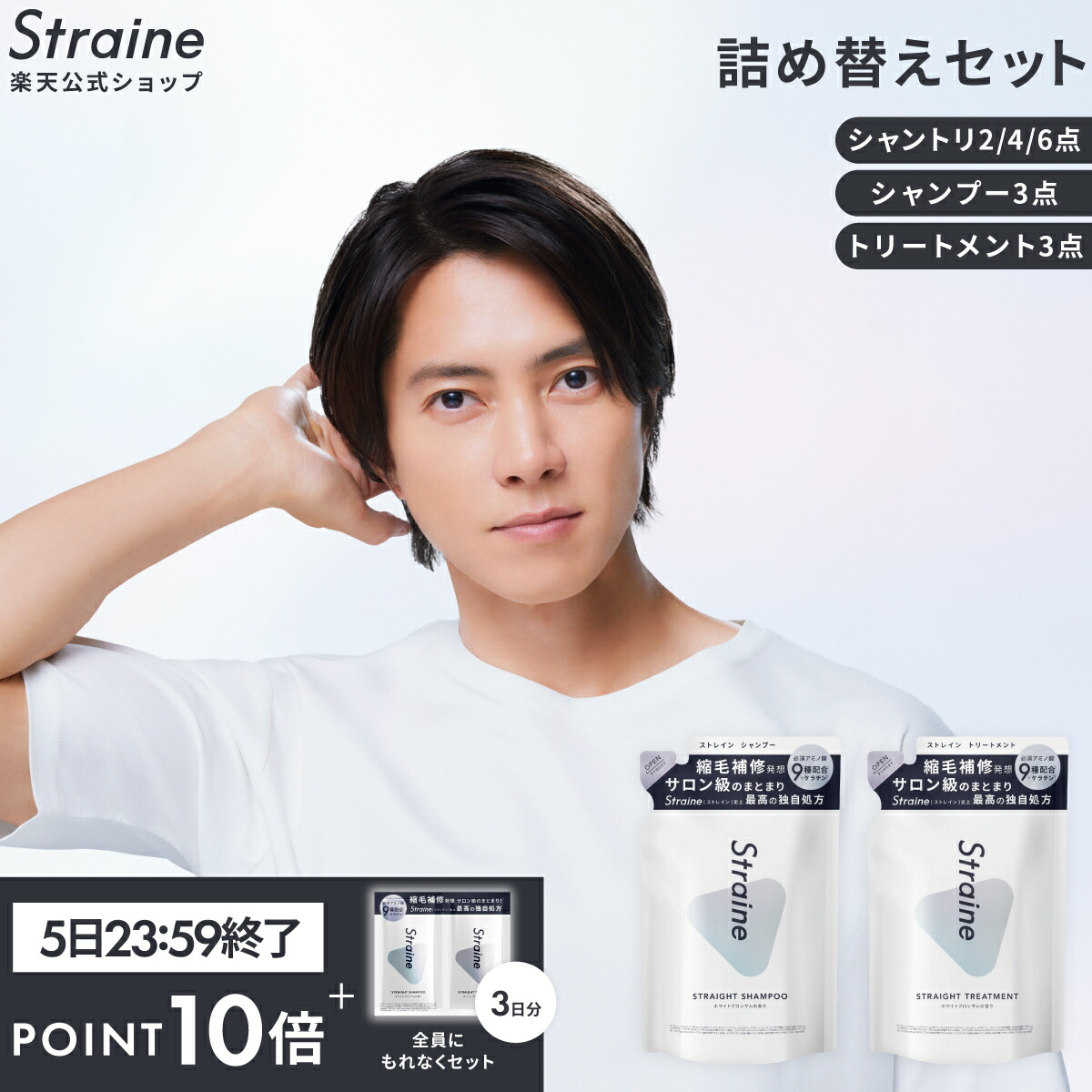 楽天市場】＼250円OFFクーポン／【公式】Straine お試しセット3