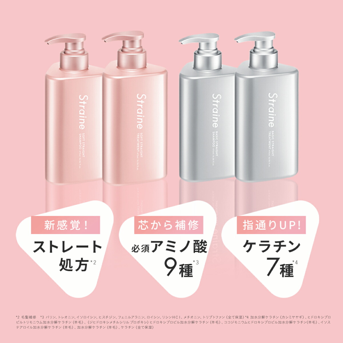 選べるセット】シャンプー トリートメント ヘアオイル Straine