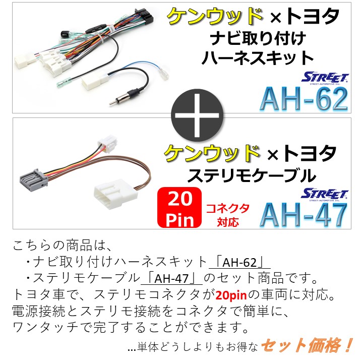 ケンウッド ナビ ステリモ 接続 ケーブル トヨタ 20ピン用 ２点セットMDV-L308 MDV-L308W MDV-L407 MDV-L407W  にもご使用になれます！ 送料無料 Mr.PLUS STREET｜STRASSE EC 楽天市場店