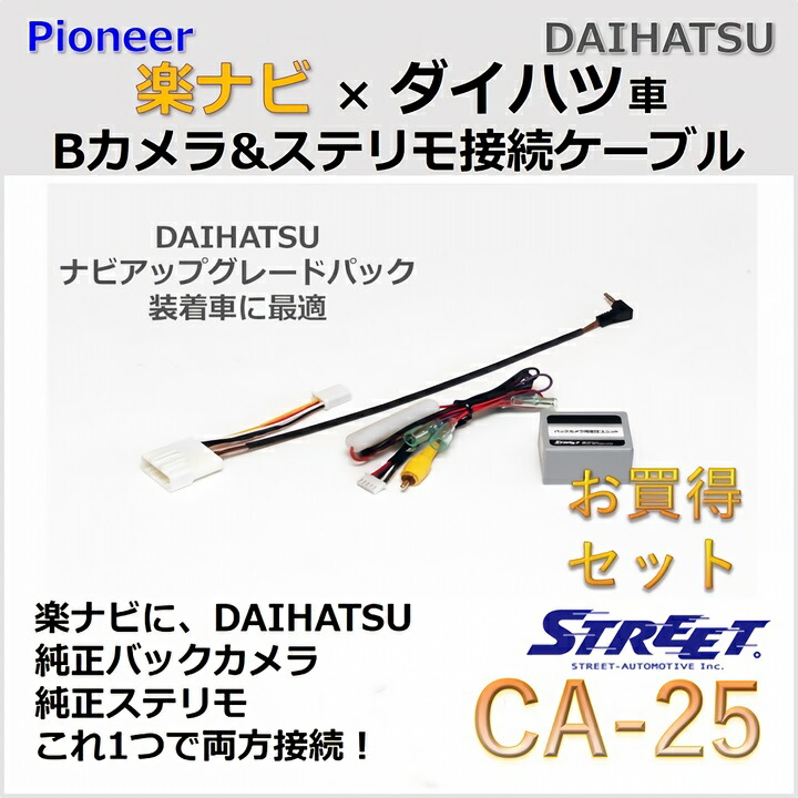 パイオニアナビ用 ダイハツ純正 バックカメラ 変換アダプター ステリモ対応 ストリート CA-25 KK-D301BA 同等品  同じ用途でご使用になれます ☆正規品新品未使用品