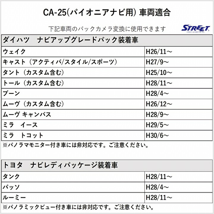 パイオニアナビ用 ダイハツ純正 バックカメラ 変換アダプター ステリモ対応 ストリート CA-25 KK-D301BA 同等品  同じ用途でご使用になれます ☆正規品新品未使用品