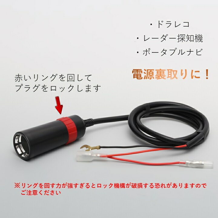 楽天市場 電源ソケット ロック付き 電源裏取り ドラレコ レーダー ポータブルナビ ストリート Gs 4012v 24v 両方に対応 Strasse Ec 楽天市場店
