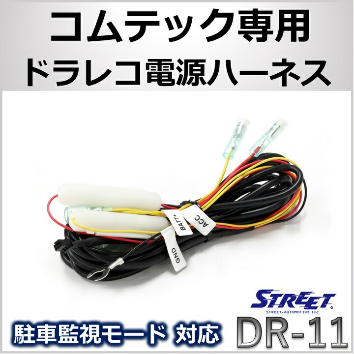 楽天市場】リア 後部用 ドラレコ 吊り下げブラケット フィット専用 ストリート DR-15 : STRASSE EC 楽天市場店