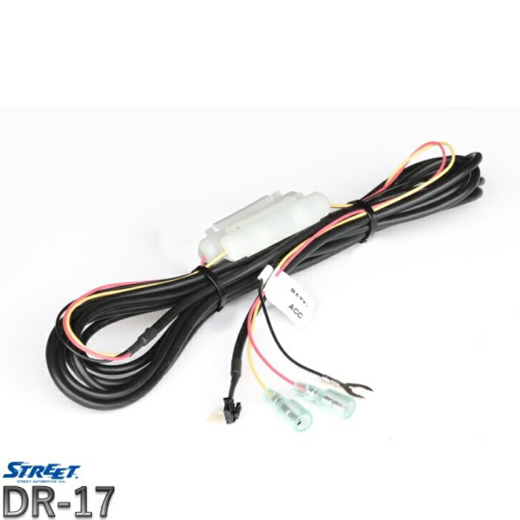 楽天市場】ドライブレコーダー用駐車監視用電源ケーブル DRBD-06