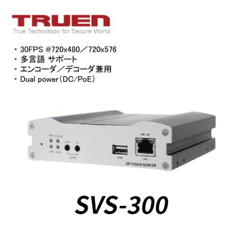【全国送料無料】【映像配信用】720ｘ480p30 アナログ対応ビデオエンコーダ『SVS-300』 28,600円
