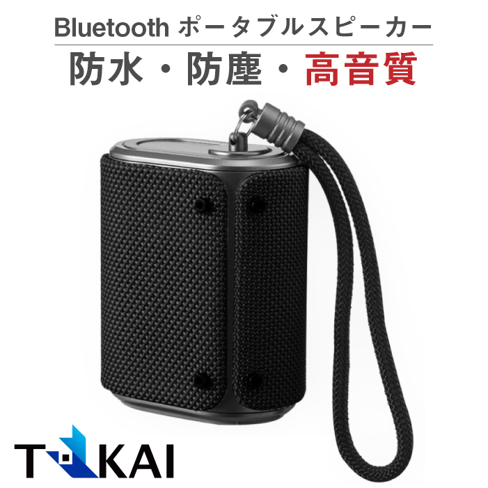ポータブル スピーカー 防水スピーカー bluetooth 防水 高音質  大音量 屋外 携帯 小型 IPX6 防塵 お風呂 送料無料