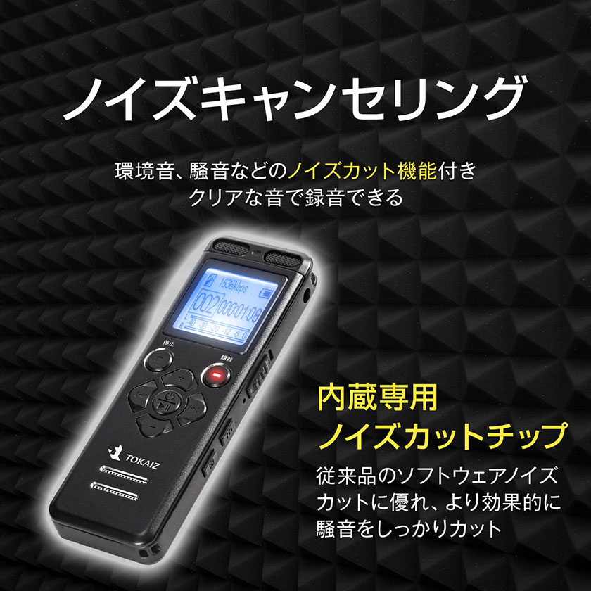 楽天市場 ポイント10倍 ボイスレコーダー 小型 高音質 長時間録音 超小型 長時間録音 簡単 Icレコーダー 録音機 ボイスレコーダー Tokaiz 64gbまでマイクロsdカード対応 持ち運び 音声感知 軽量 自動録音 内蔵スピーカー 会議録音 大容量 充電式 Sトラベルドン