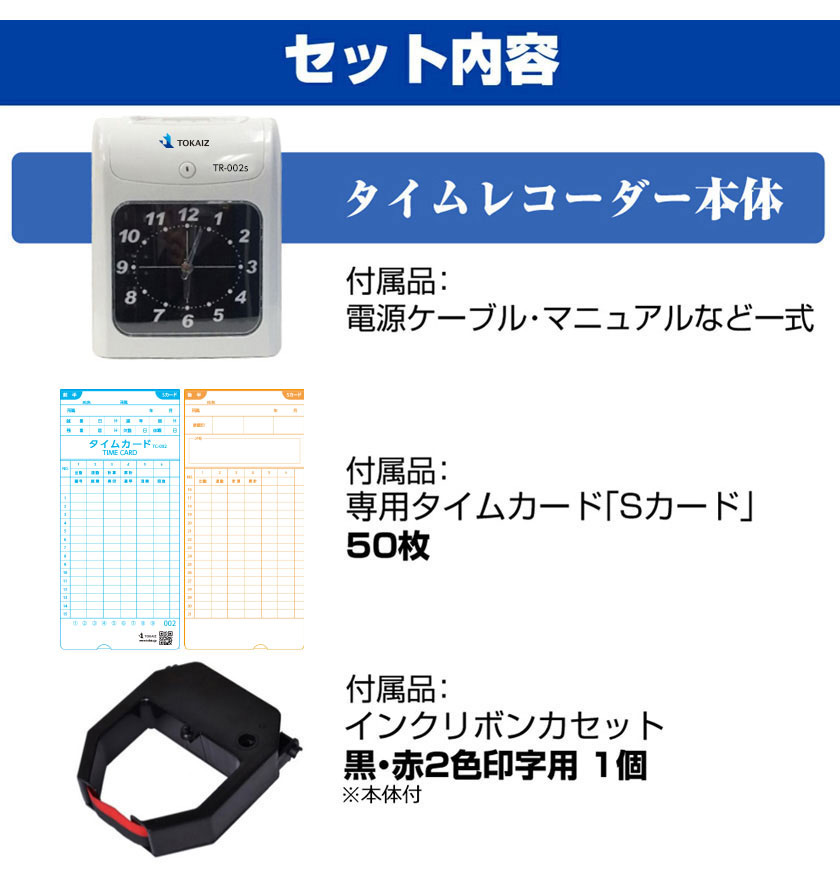 商品追加値下げ在庫復活 ポイント5倍 タイムレコーダー 集計機能 タイムカード レコーダー 本体 TR-002S 自動集計 休憩管理 時間集計  月末集計 4欄 6欄印字 両面印字 TOKAIZ 多機能 インクリボン付 送料無料 www.dexion.com.au