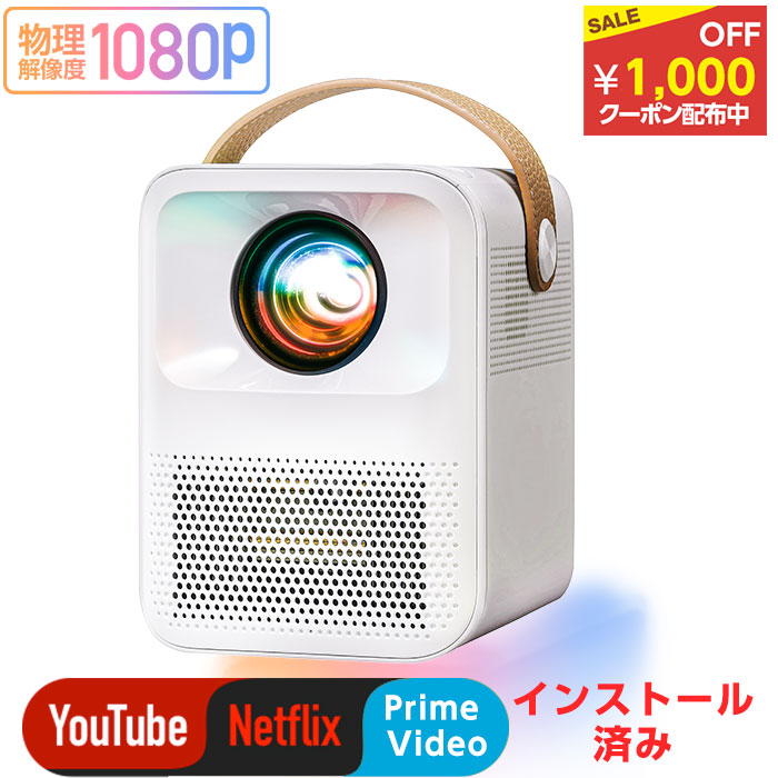 最適な価格 楽天市場 1000円offクーポンあり プロジェクター 小型 スマホ 1080p 高画質 アンドロイド搭載 Youtube Netflix 内蔵 高音質 スピーカー Wifi オンライン再生 Hdmi Bluetooth Iphone Android モバイル Dvd プロジェクター ホーム 天井 子供 プレゼント