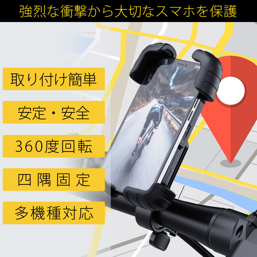 ポイント10倍 自転車 スマホホルダー スマホ ワンタッチ 360度回転