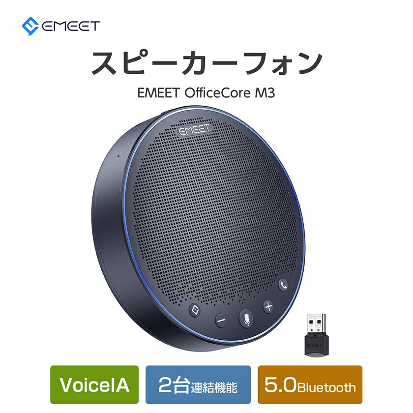 楽天市場】AISPEECH スピーカーフォン M6 会議用マイクスピーカー 12人 