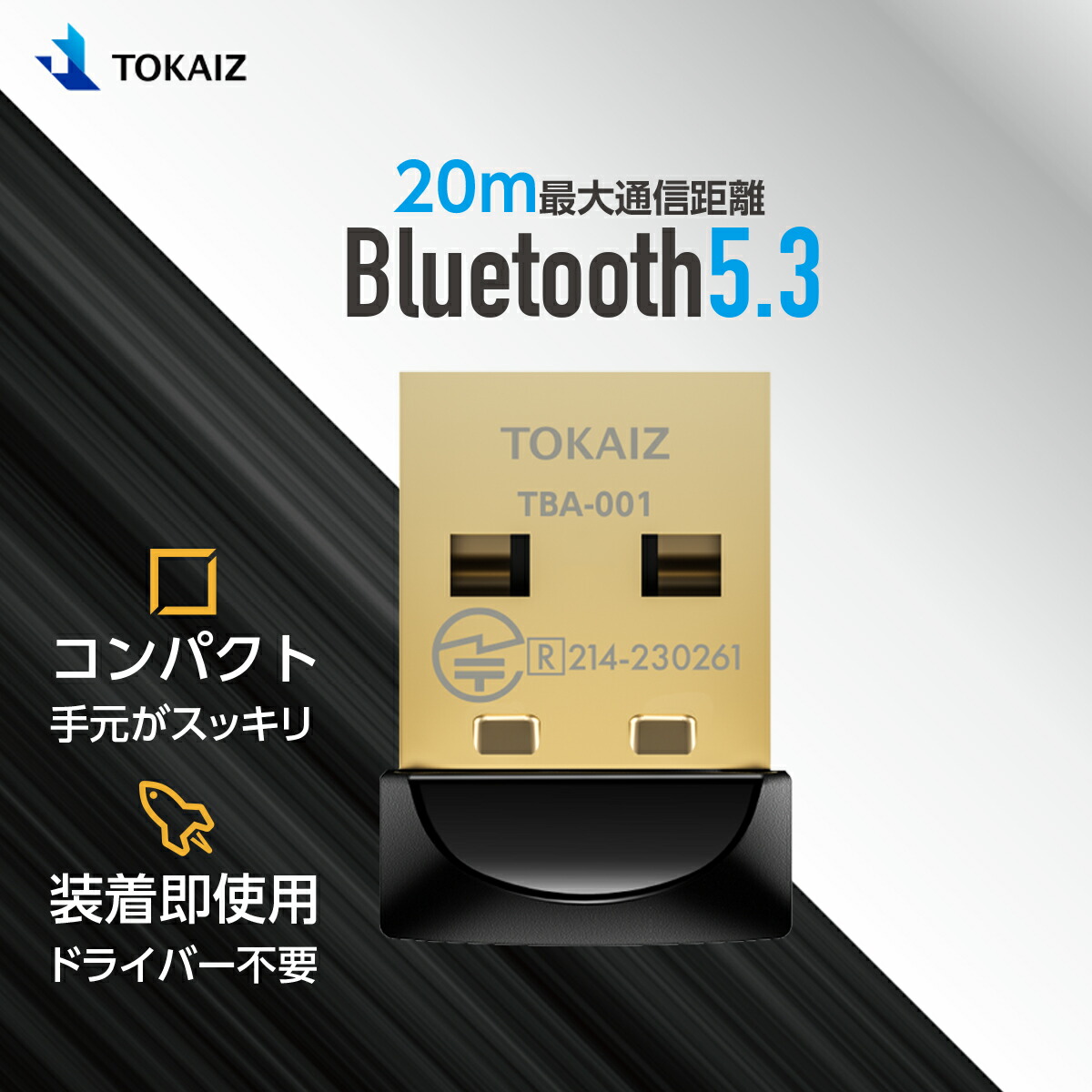 楽天市場】100円OFFクーポンあり TOKAIZ Bluetooth アダプター