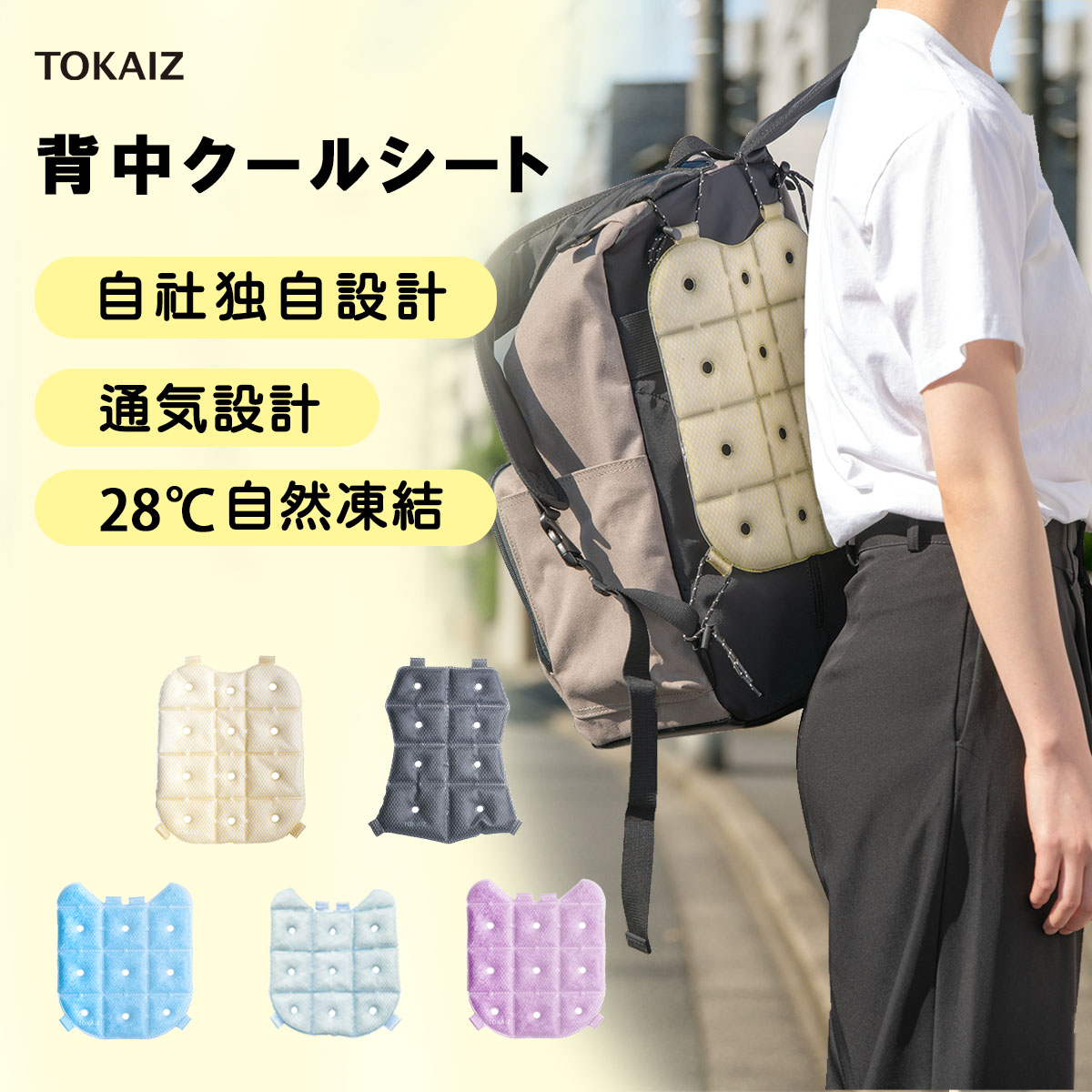 おとなの熱中症対策！TOKAIZ公式 背中 パッド クールリュック クールーシート アイスキャリー リュック ランドセルパッド クールリング ひんやりパッド アイス リング パッド 冷感リング 暑さ対策 28℃自然凍結 軽量 簡単 ひんやり 冷却 冷感グッズ 通勤 通学 背中シート画像