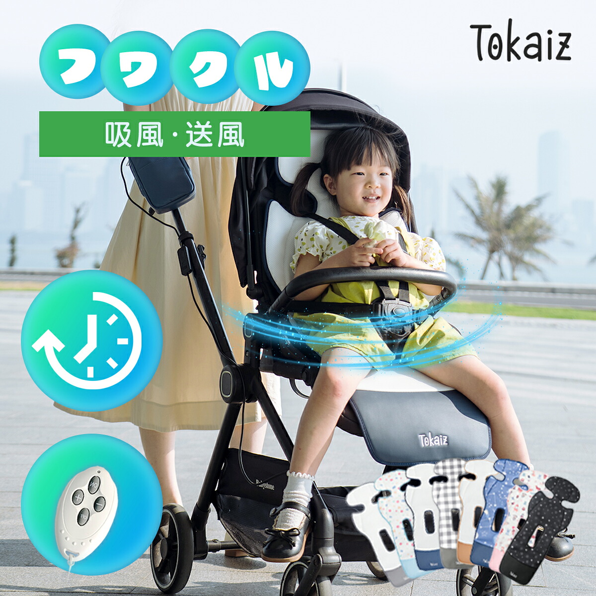TOKAIZ 2026暑さ打つ手公明正大