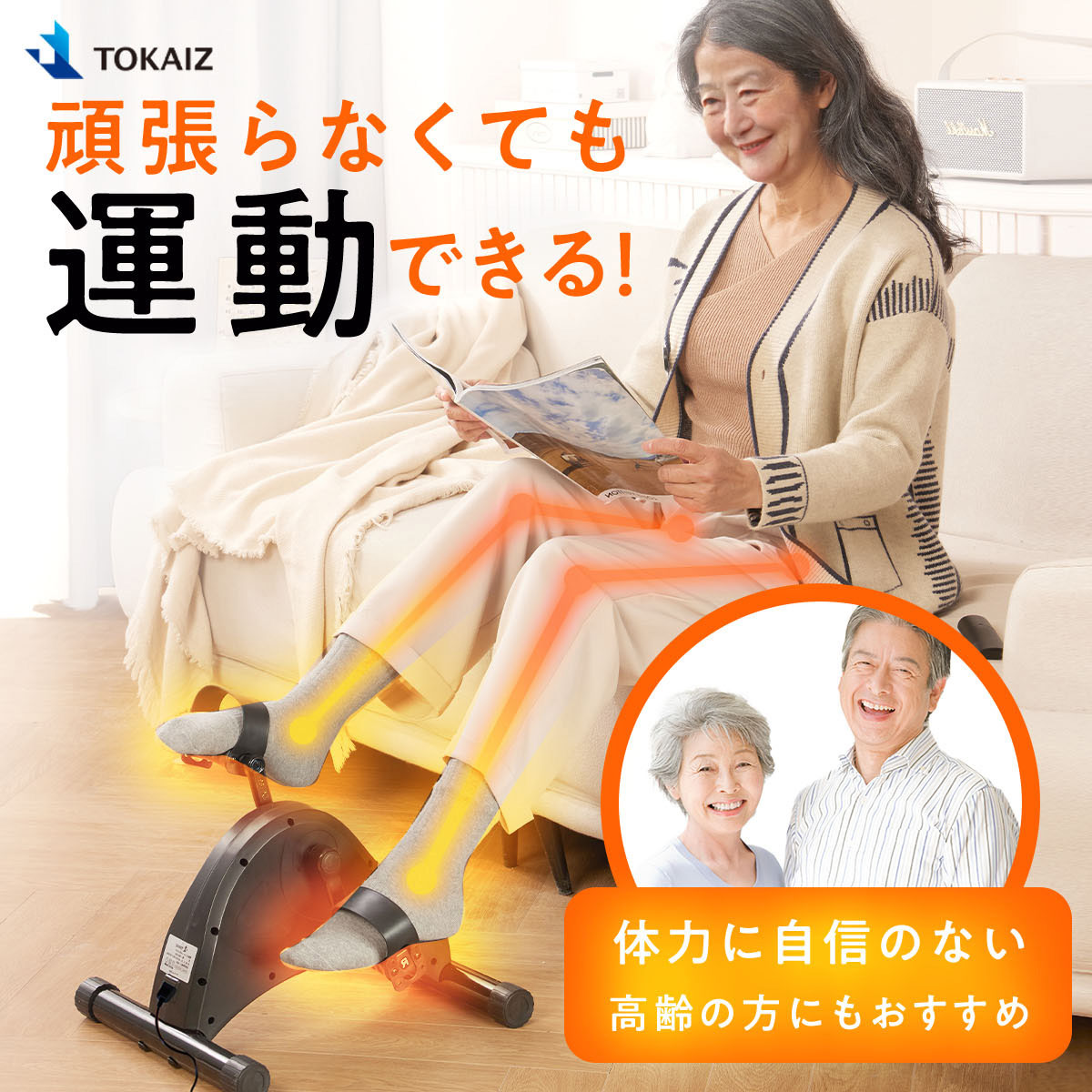 TOKAIZ 2026暑さ打つ手公明正大