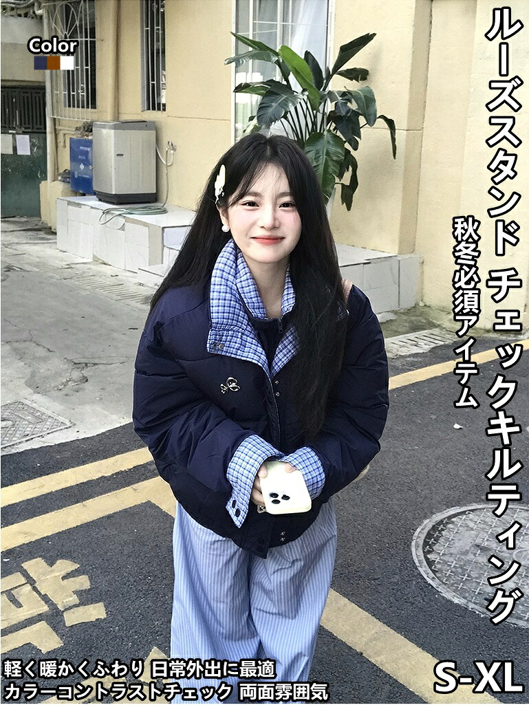 【送料無料】レディース 秋冬 スタンドカラー チェック柄 レイヤード風 中綿 ショート ジャケット