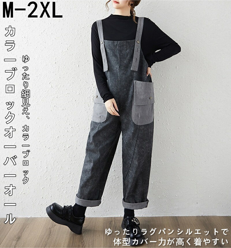 【予約販売送料無料】ゆったりオーバーサイズ／アート系ポケット切替ウォッシュ加工ハーレムサロペット レディース1858