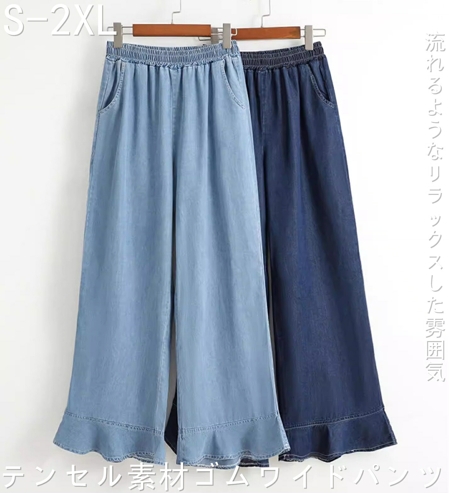 【予約販売送料無料】テンセル素材 フレアパンツ レディース 春夏 ウエストゴム 小柄向け 九分丈 アイシングデニム ワイドパンツ1999 4,666円